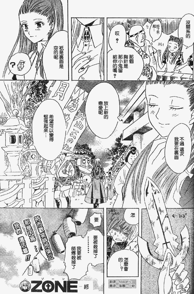 《驱魔少年》漫画最新章节番外篇免费下拉式在线观看章节第【55】张图片