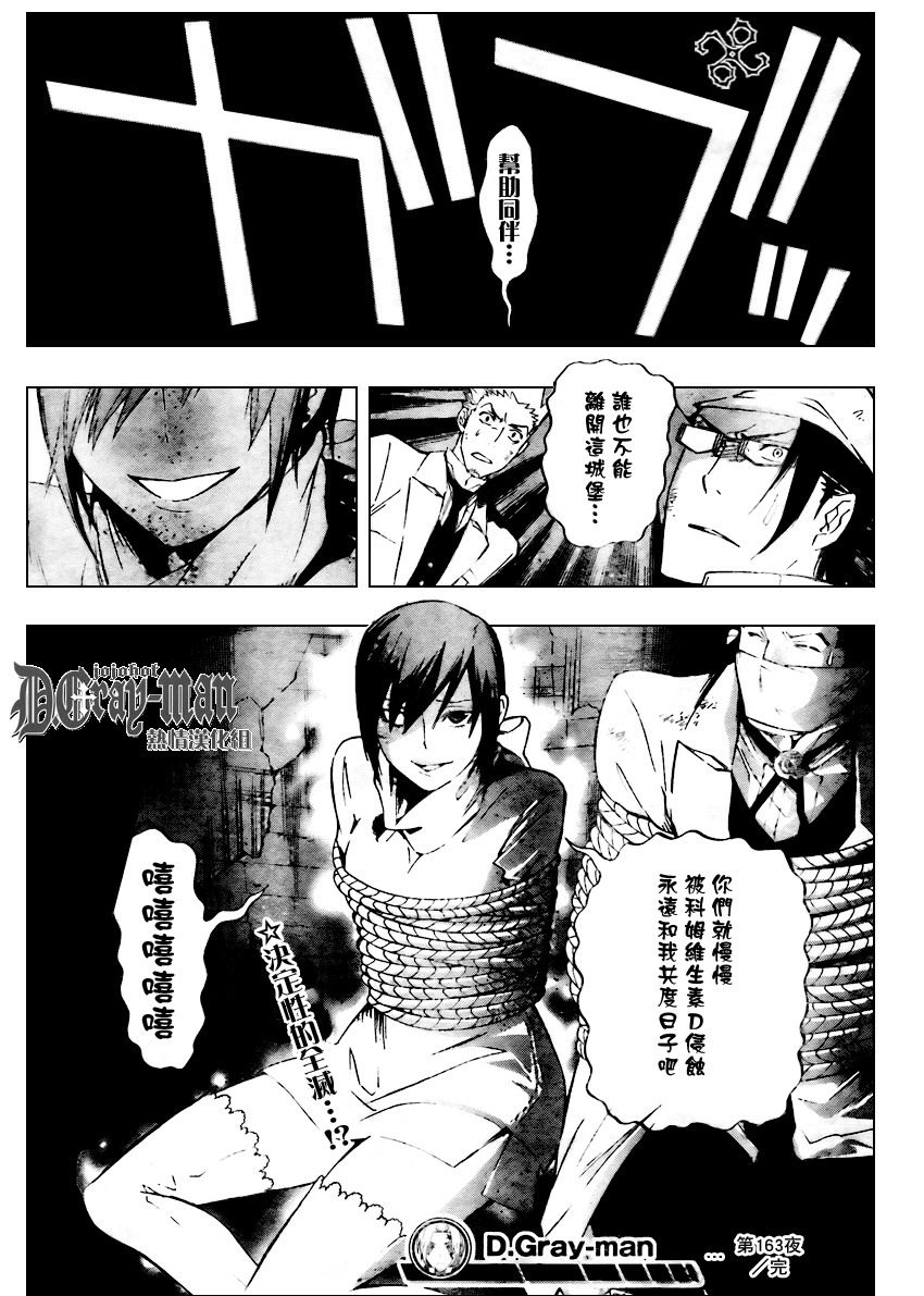 《驱魔少年》漫画最新章节第163话免费下拉式在线观看章节第【15】张图片