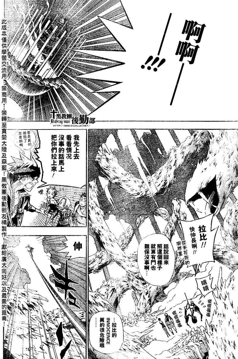 《驱魔少年》漫画最新章节第123话免费下拉式在线观看章节第【4】张图片