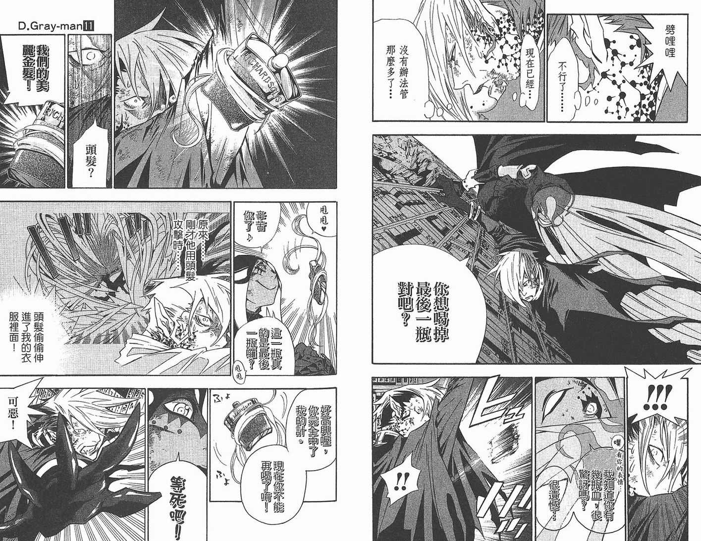 《驱魔少年》漫画最新章节第11卷免费下拉式在线观看章节第【83】张图片