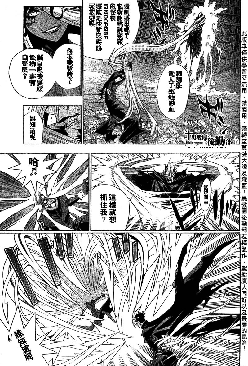 《驱魔少年》漫画最新章节第106话免费下拉式在线观看章节第【8】张图片