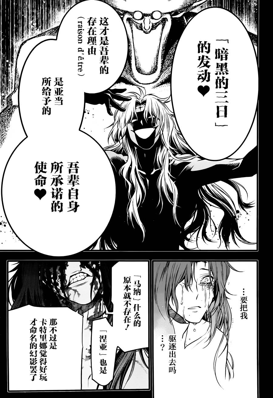 《驱魔少年》漫画最新章节第220话免费下拉式在线观看章节第【17】张图片