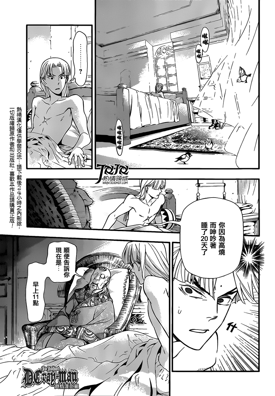 《驱魔少年》漫画最新章节第213话免费下拉式在线观看章节第【8】张图片