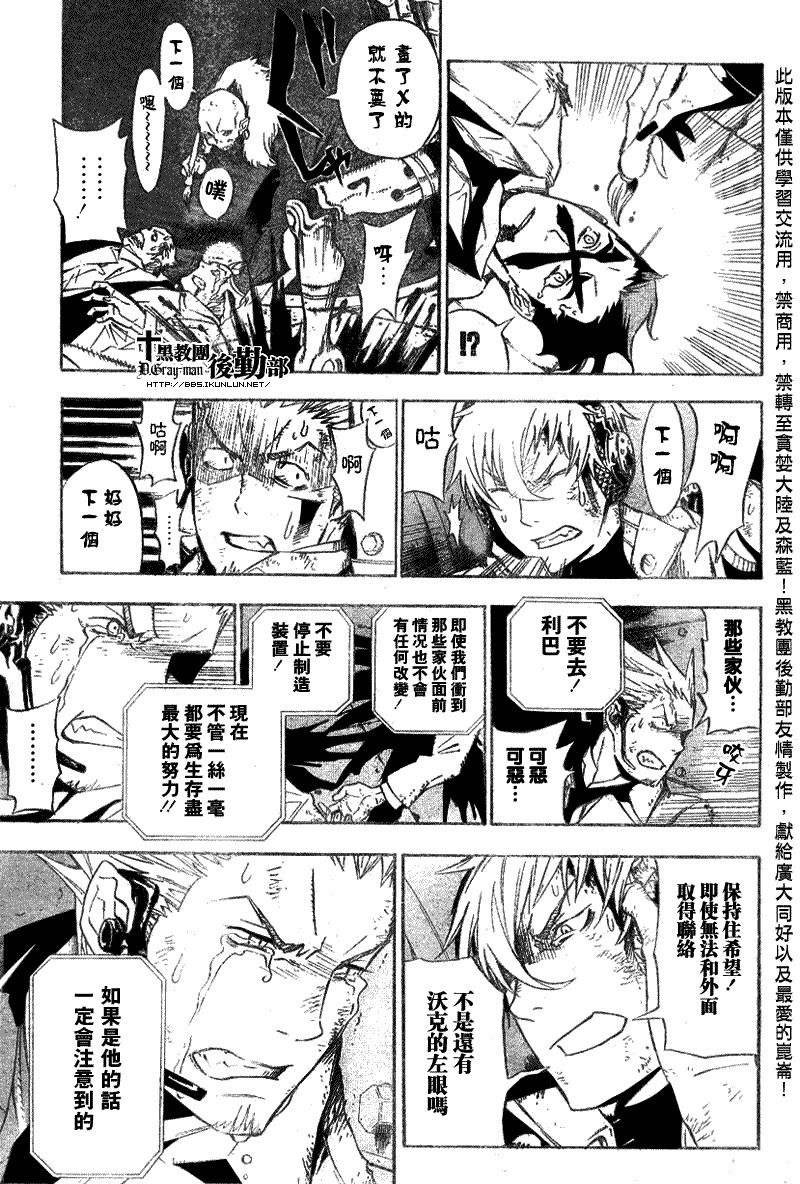 《驱魔少年》漫画最新章节第139话免费下拉式在线观看章节第【11】张图片