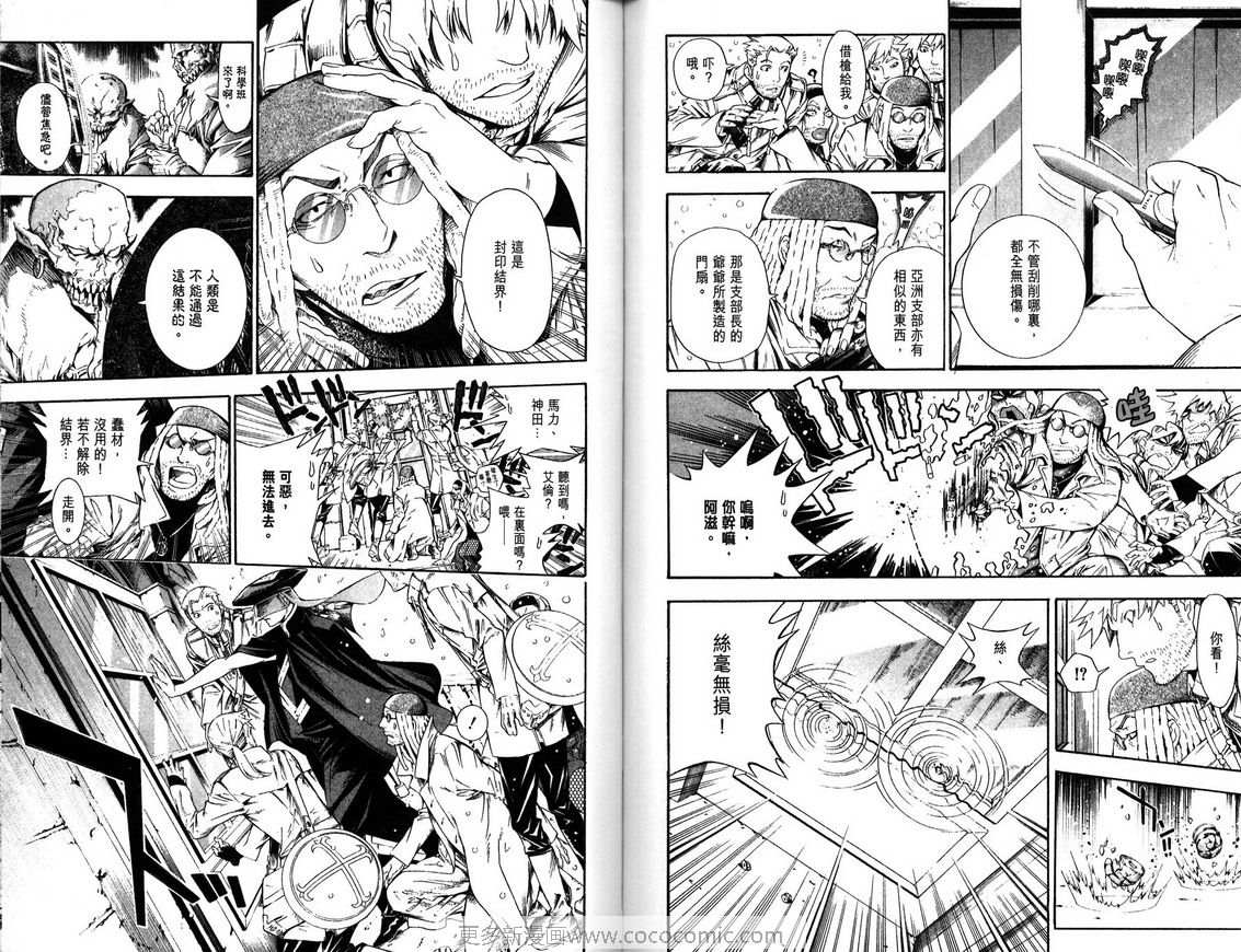 《驱魔少年》漫画最新章节第18卷免费下拉式在线观看章节第【87】张图片