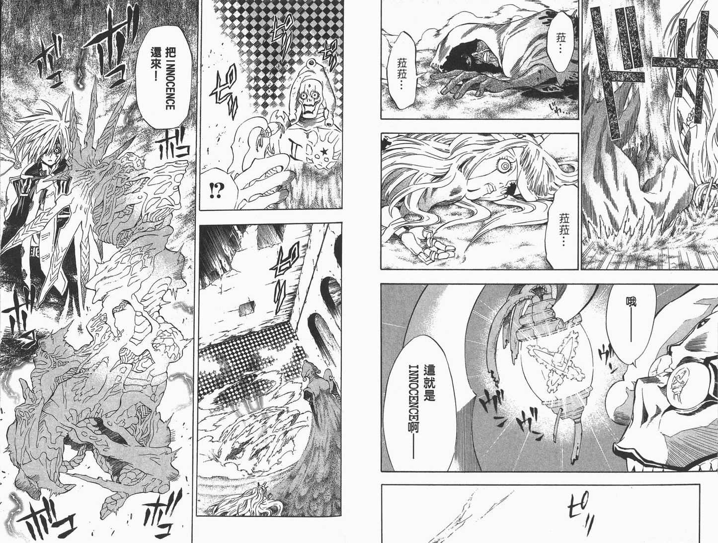 《驱魔少年》漫画最新章节第2卷免费下拉式在线观看章节第【68】张图片