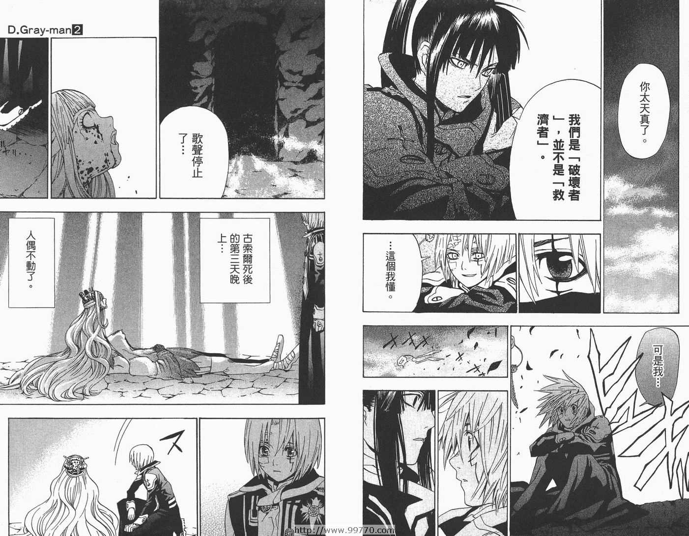 《驱魔少年》漫画最新章节第2卷免费下拉式在线观看章节第【89】张图片