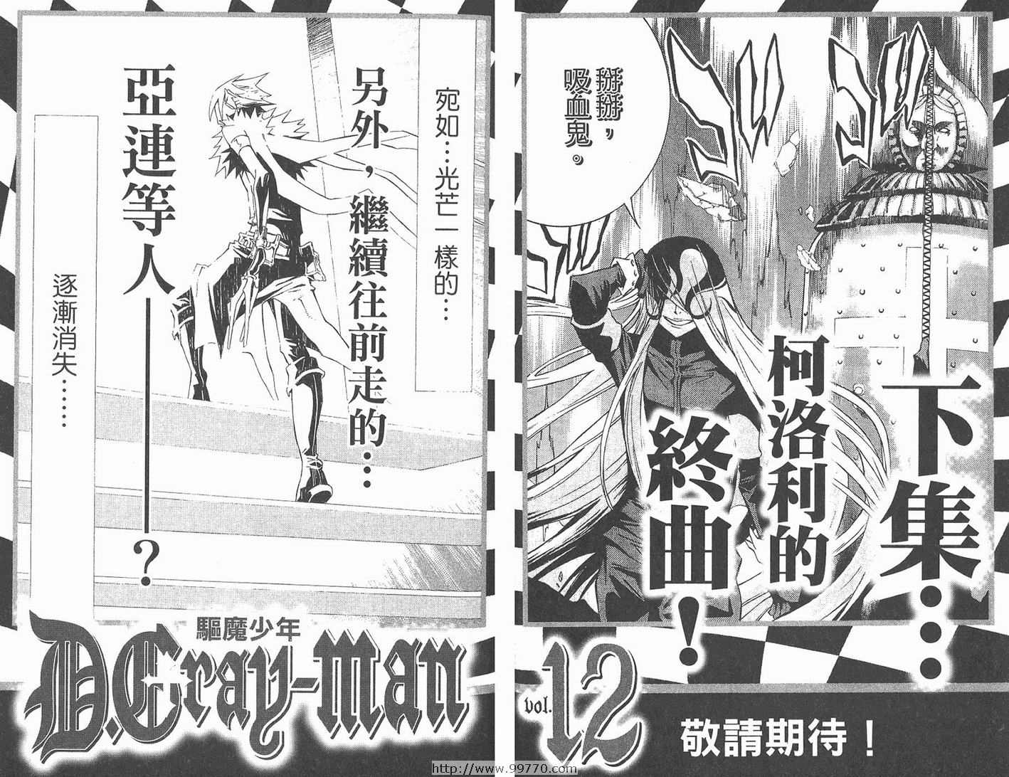 《驱魔少年》漫画最新章节第11卷免费下拉式在线观看章节第【96】张图片