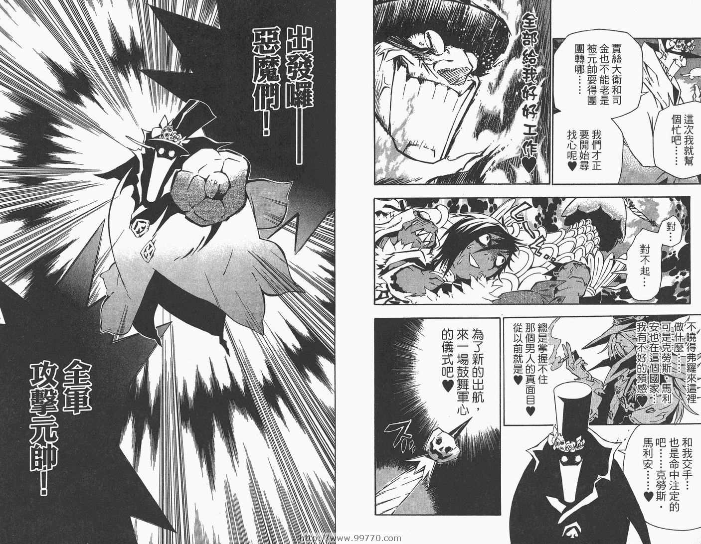 《驱魔少年》漫画最新章节第9卷免费下拉式在线观看章节第【20】张图片