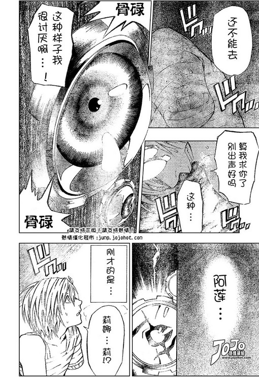 《驱魔少年》漫画最新章节第69话免费下拉式在线观看章节第【8】张图片