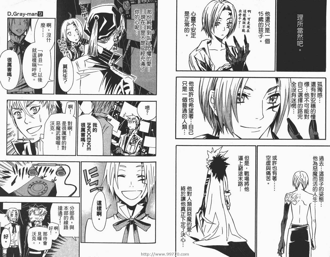 《驱魔少年》漫画最新章节第9卷免费下拉式在线观看章节第【85】张图片