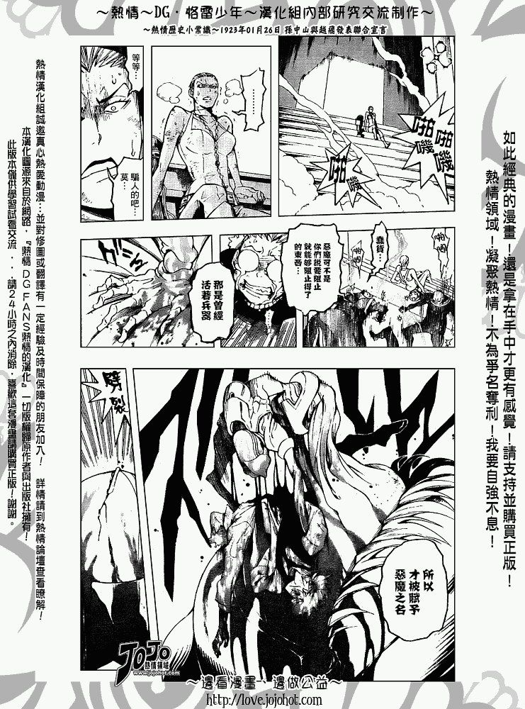 《驱魔少年》漫画最新章节第145话免费下拉式在线观看章节第【3】张图片