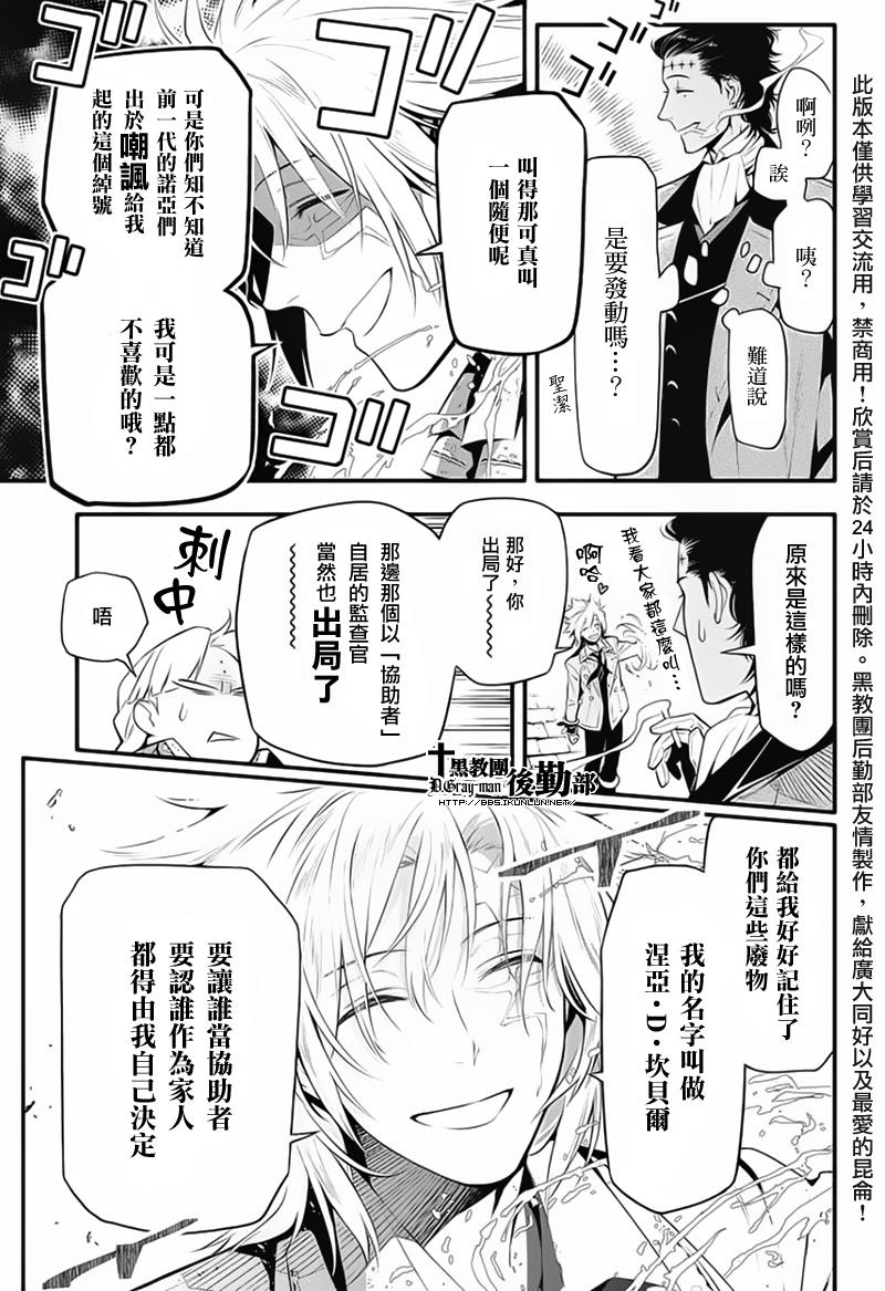 《驱魔少年》漫画最新章节第225话免费下拉式在线观看章节第【12】张图片