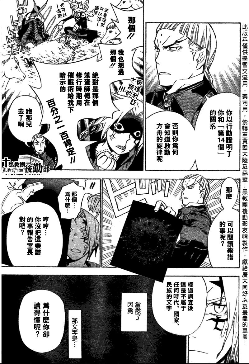 《驱魔少年》漫画最新章节第137话免费下拉式在线观看章节第【13】张图片