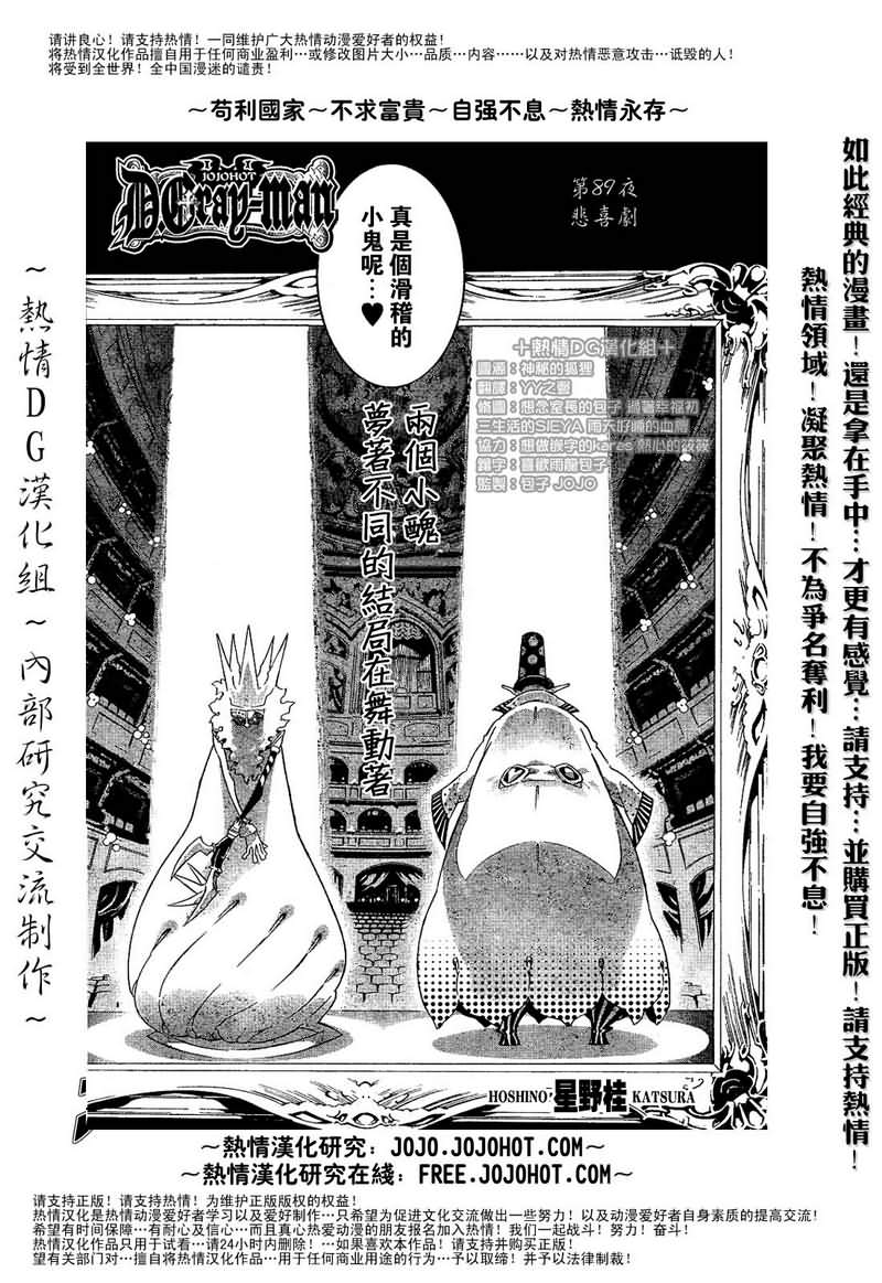 《驱魔少年》漫画最新章节第89话免费下拉式在线观看章节第【5】张图片