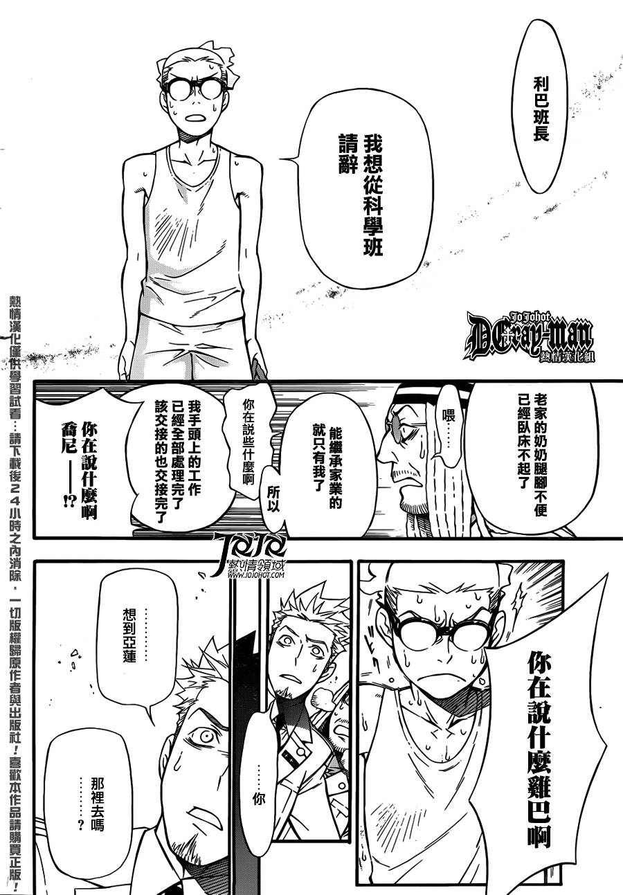 《驱魔少年》漫画最新章节第207话免费下拉式在线观看章节第【16】张图片