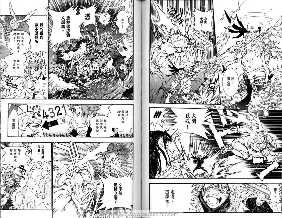 《驱魔少年》漫画最新章节第18卷免费下拉式在线观看章节第【82】张图片