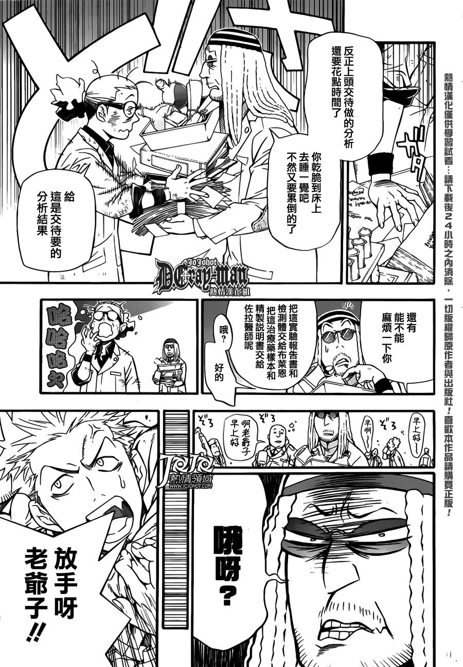 《驱魔少年》漫画最新章节第207话免费下拉式在线观看章节第【11】张图片