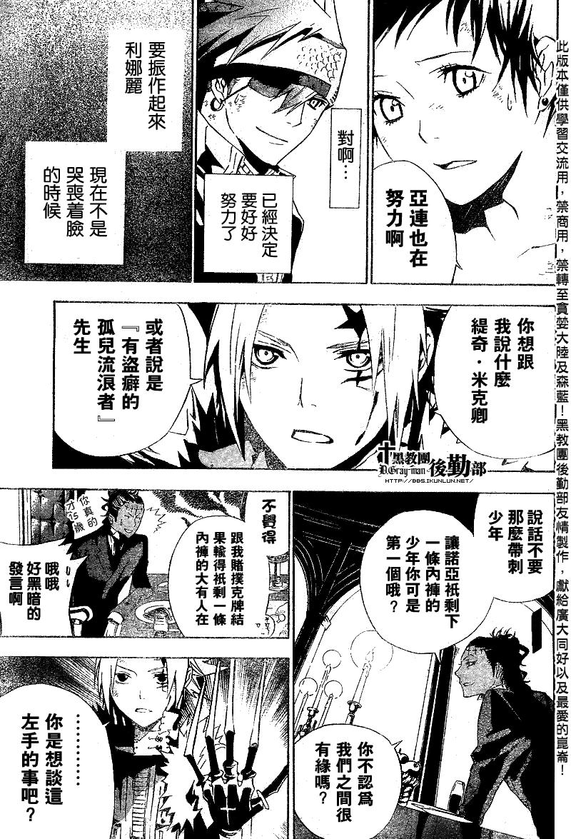 《驱魔少年》漫画最新章节第111话免费下拉式在线观看章节第【5】张图片