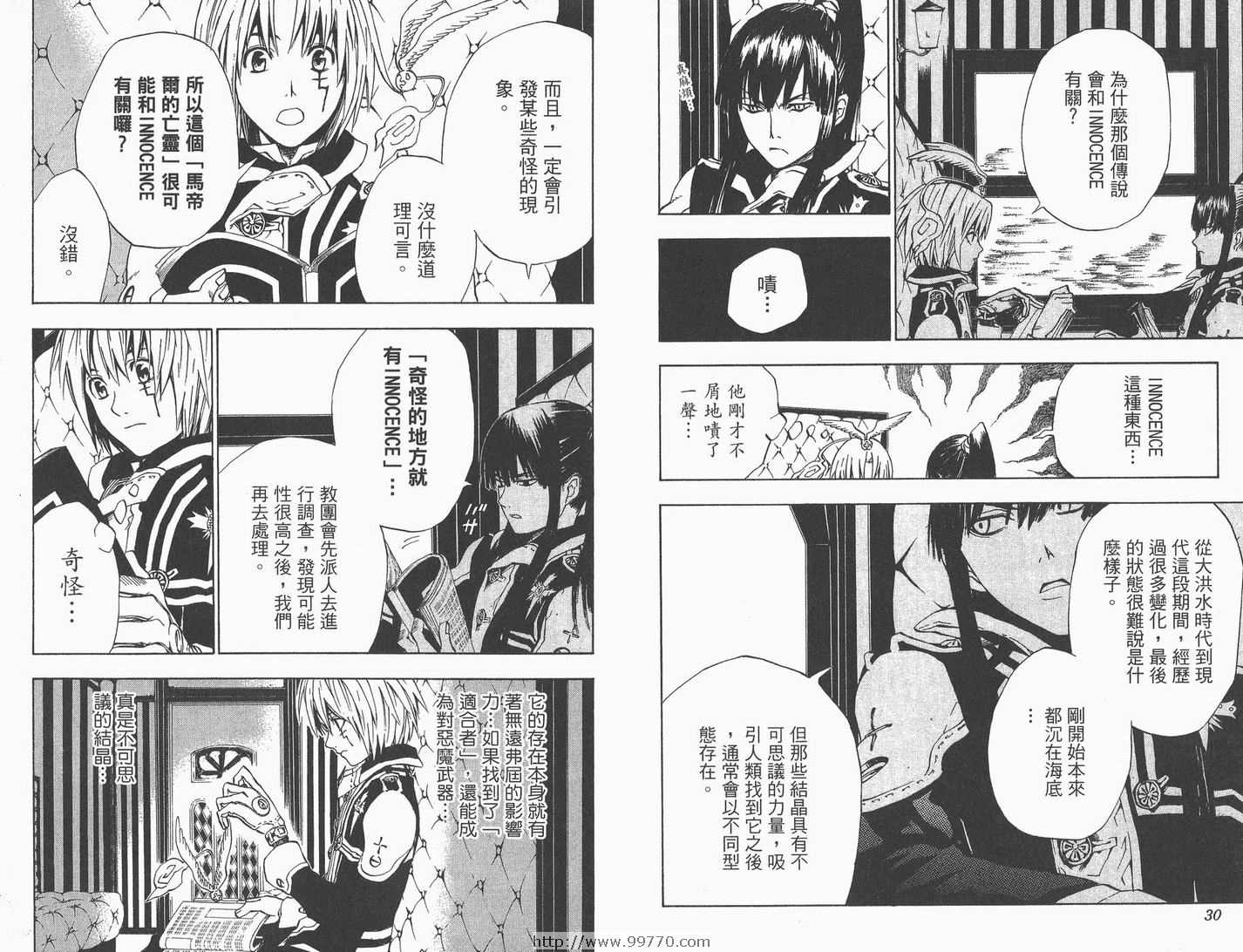 《驱魔少年》漫画最新章节第2卷免费下拉式在线观看章节第【16】张图片