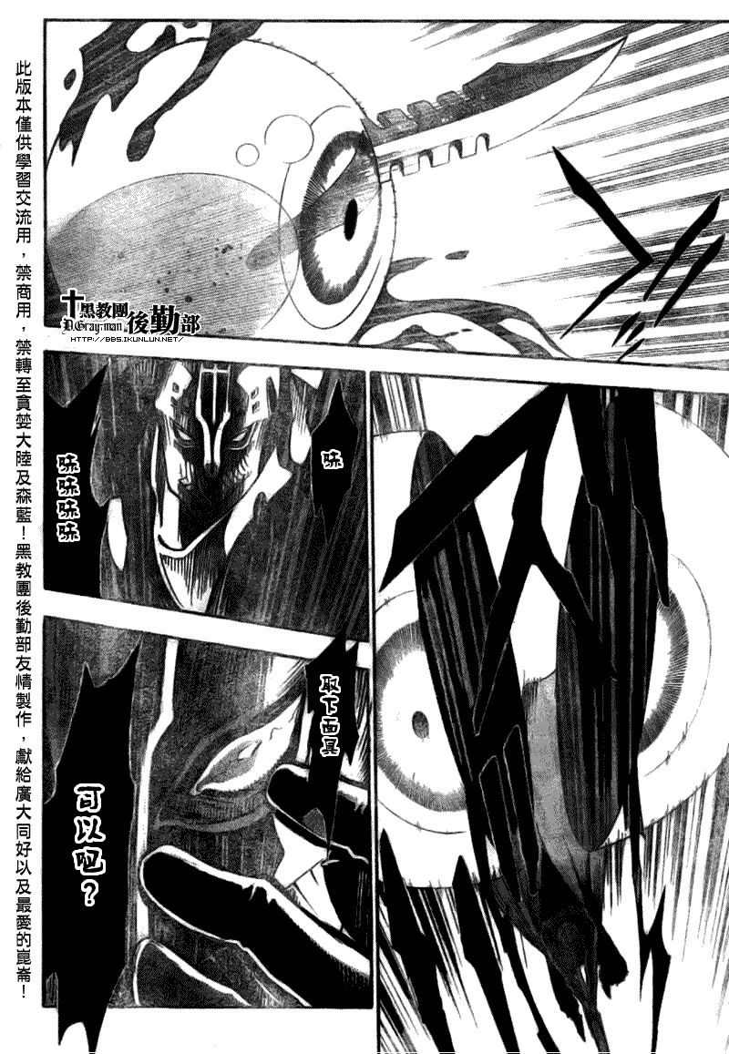 《驱魔少年》漫画最新章节第142话免费下拉式在线观看章节第【4】张图片