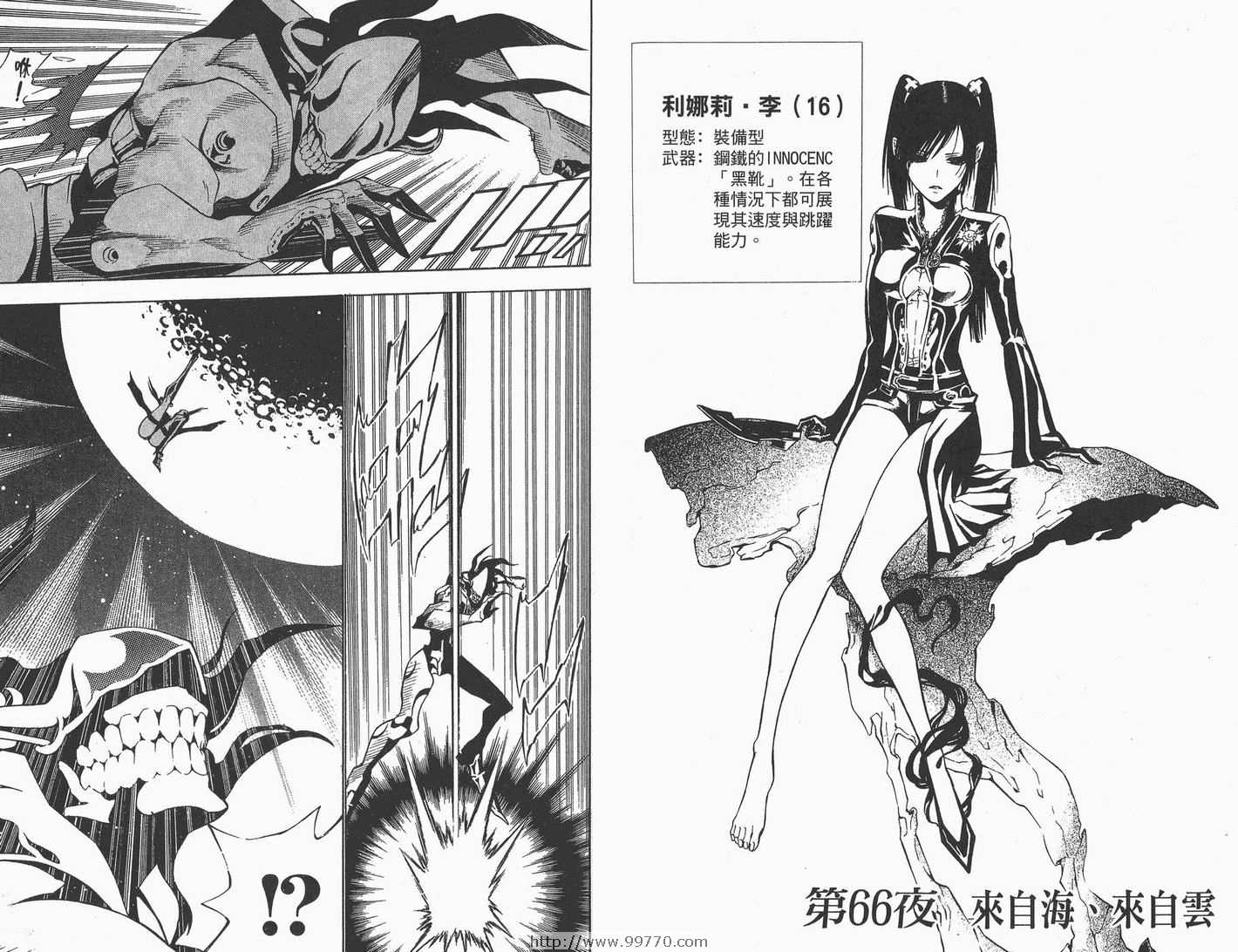 《驱魔少年》漫画最新章节第7卷免费下拉式在线观看章节第【86】张图片