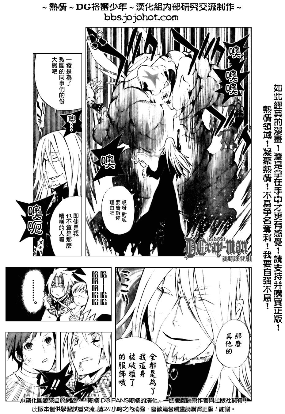 《驱魔少年》漫画最新章节第155话免费下拉式在线观看章节第【11】张图片