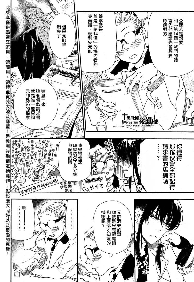 《驱魔少年》漫画最新章节第210话免费下拉式在线观看章节第【8】张图片