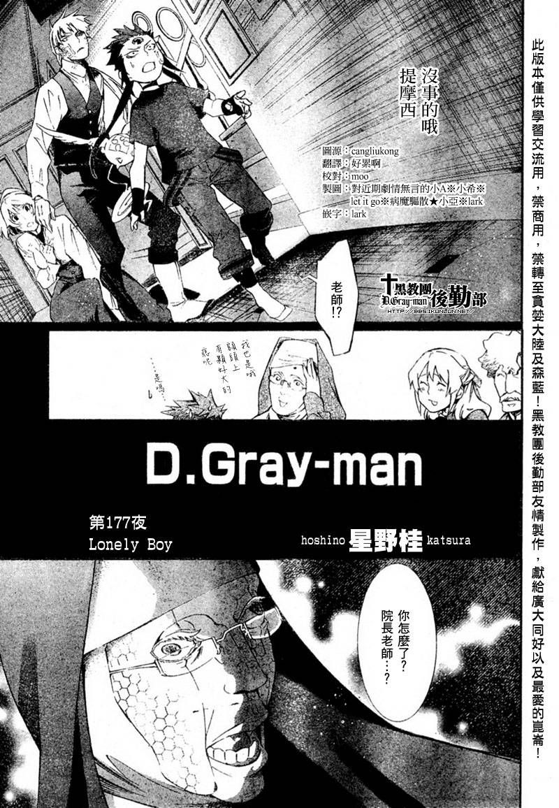 《驱魔少年》漫画最新章节第177话免费下拉式在线观看章节第【3】张图片