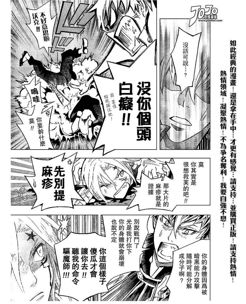 《驱魔少年》漫画最新章节第82话免费下拉式在线观看章节第【3】张图片