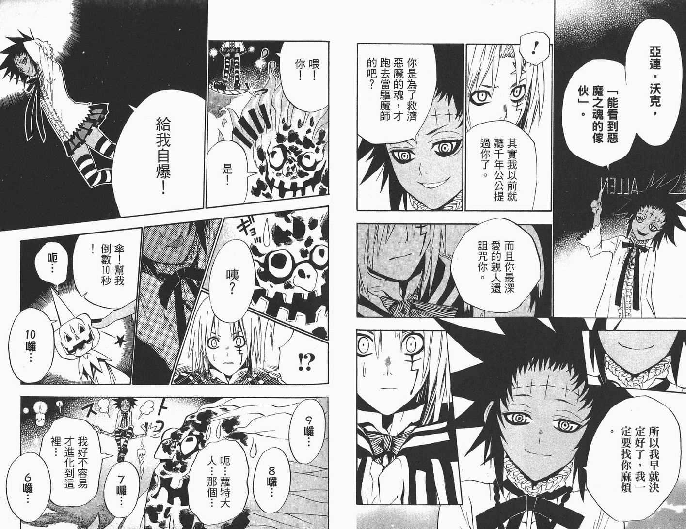 《驱魔少年》漫画最新章节第3卷免费下拉式在线观看章节第【85】张图片