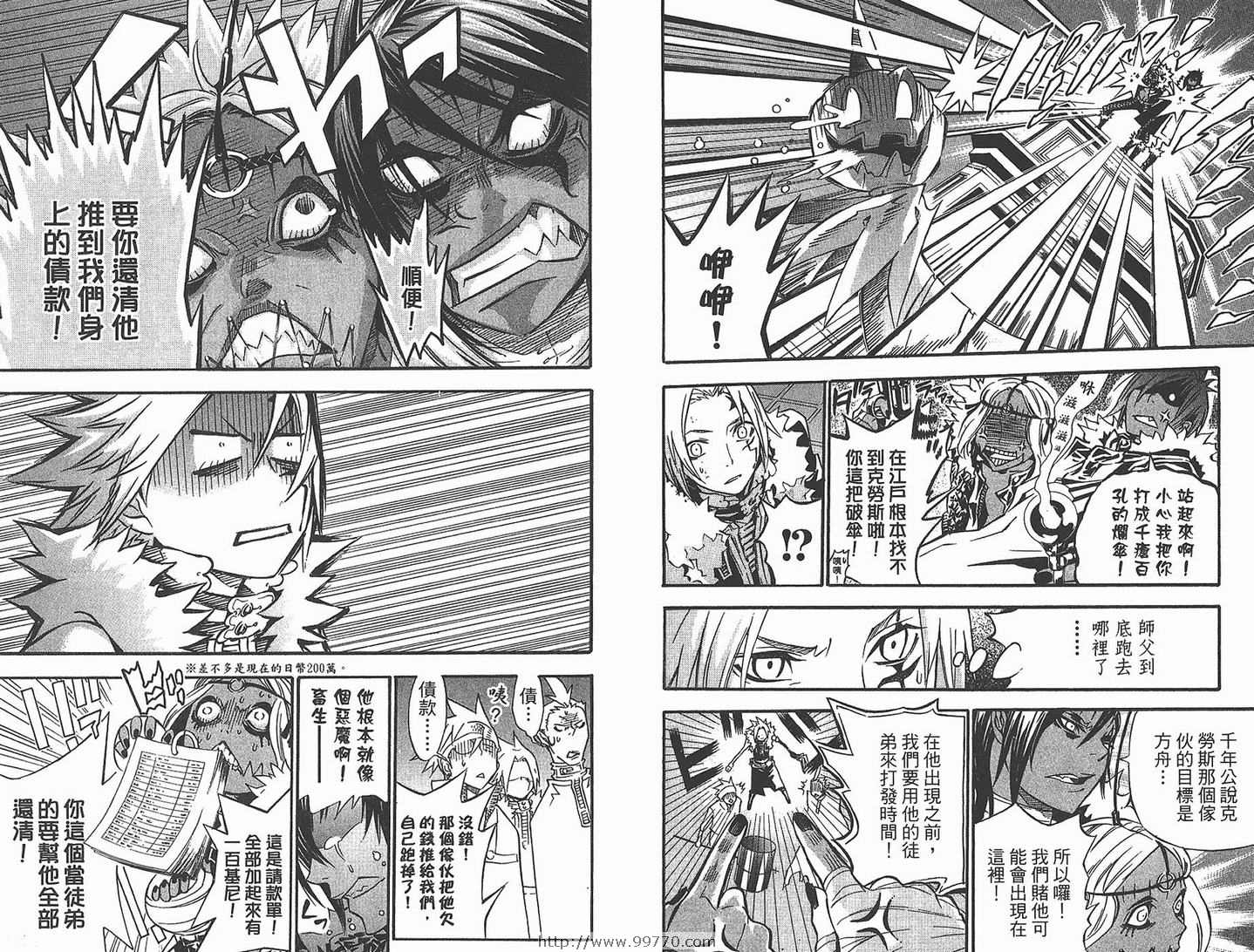 《驱魔少年》漫画最新章节第11卷免费下拉式在线观看章节第【18】张图片