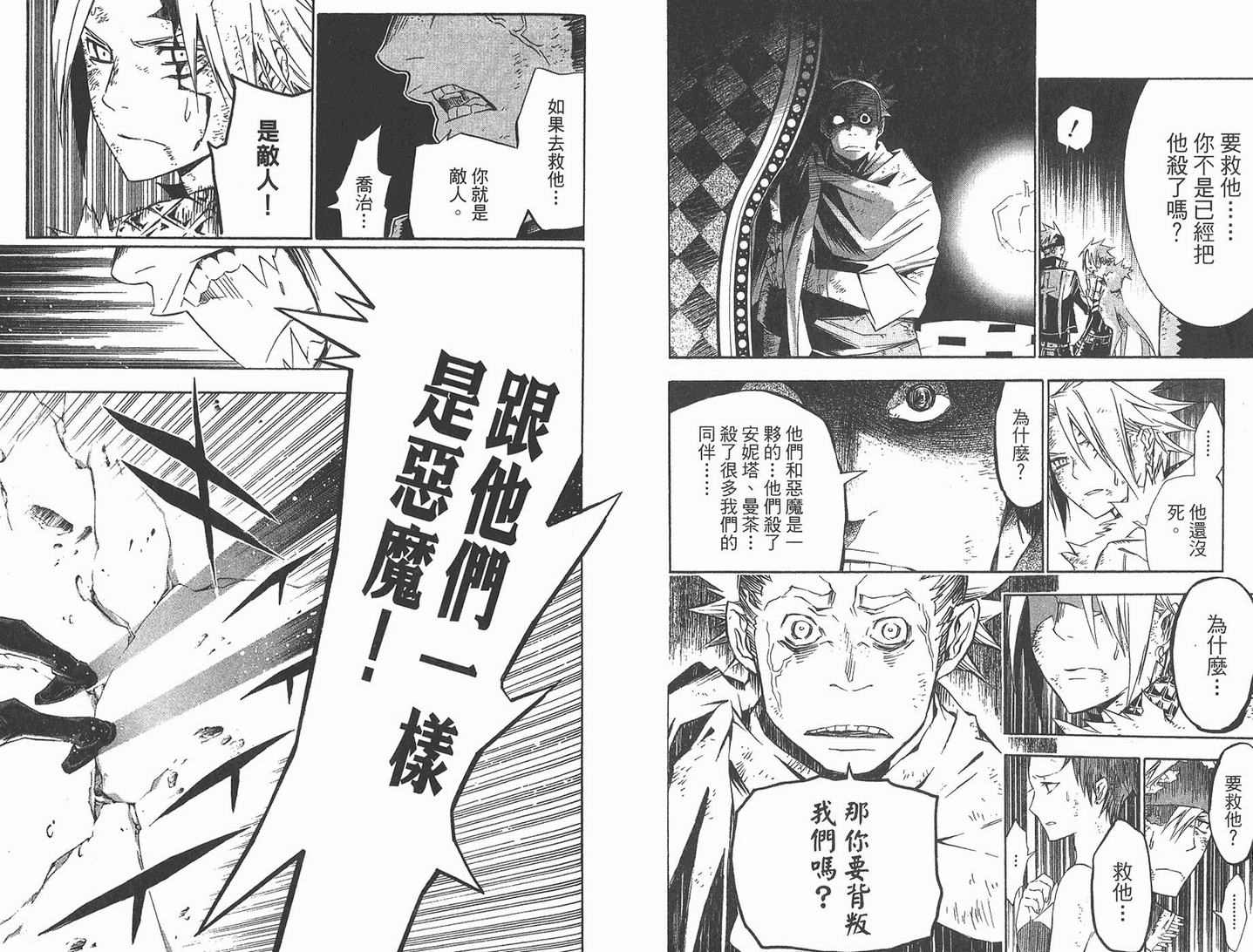 《驱魔少年》漫画最新章节第13卷免费下拉式在线观看章节第【47】张图片