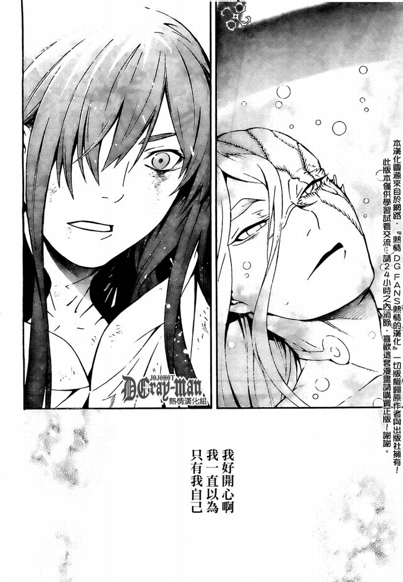 《驱魔少年》漫画最新章节第188话免费下拉式在线观看章节第【33】张图片