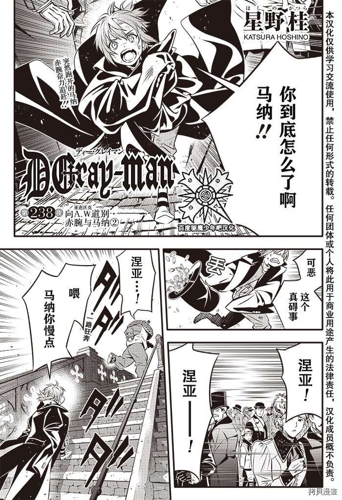 《驱魔少年》漫画最新章节第238话免费下拉式在线观看章节第【3】张图片