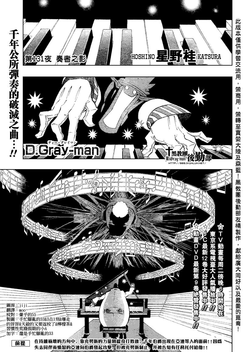 《驱魔少年》漫画最新章节第131话免费下拉式在线观看章节第【1】张图片