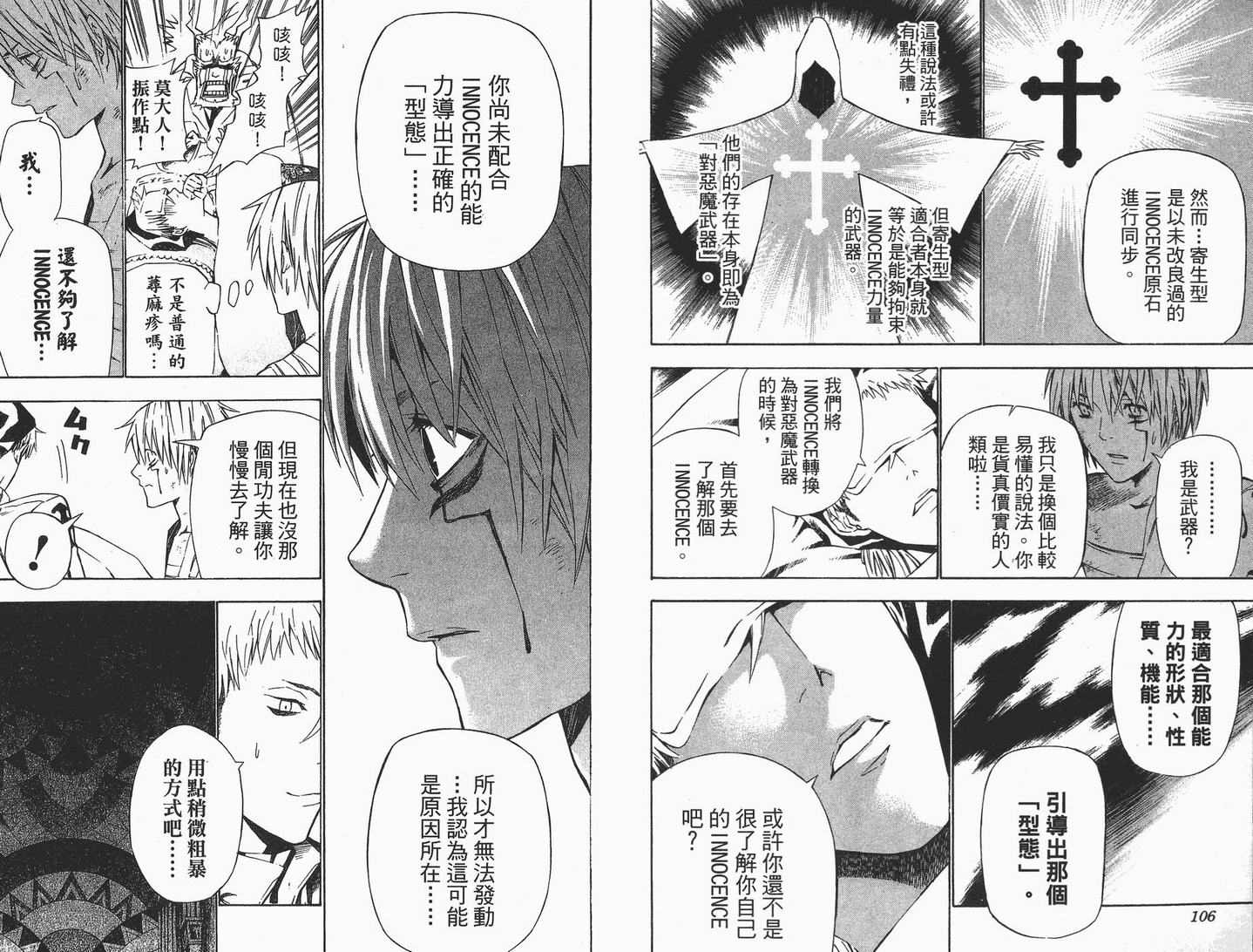 《驱魔少年》漫画最新章节第7卷免费下拉式在线观看章节第【54】张图片