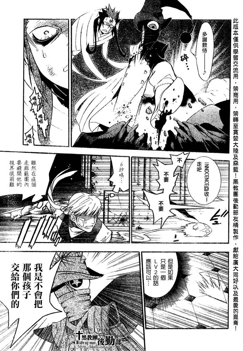 《驱魔少年》漫画最新章节第177话免费下拉式在线观看章节第【11】张图片