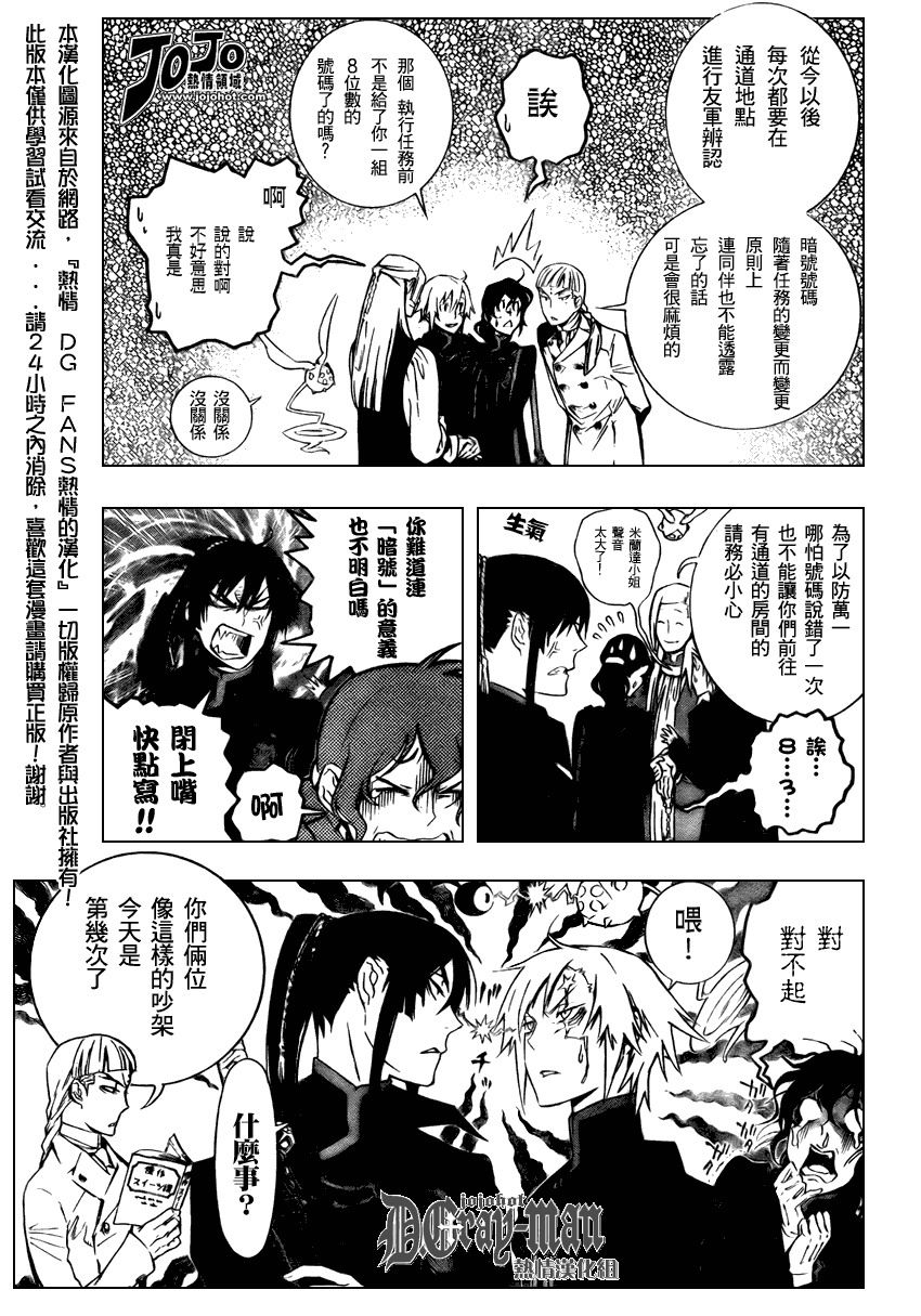 《驱魔少年》漫画最新章节第170话免费下拉式在线观看章节第【3】张图片