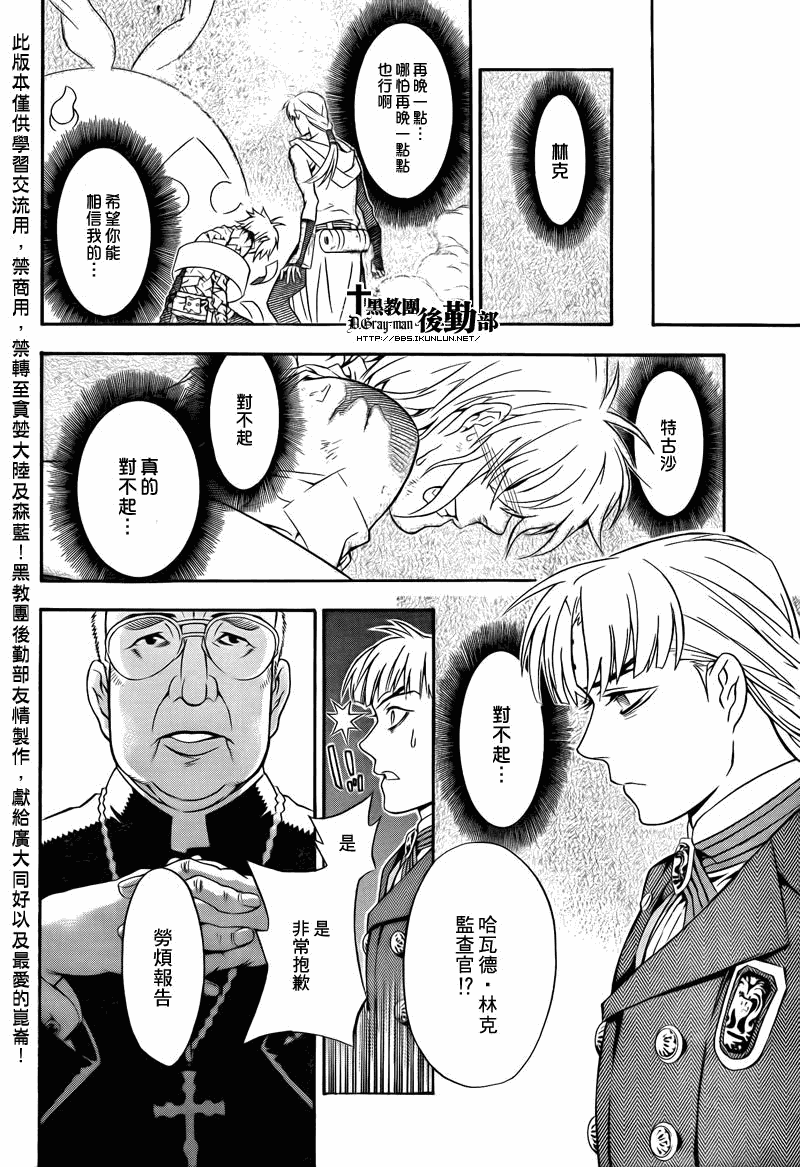 《驱魔少年》漫画最新章节第202话免费下拉式在线观看章节第【10】张图片