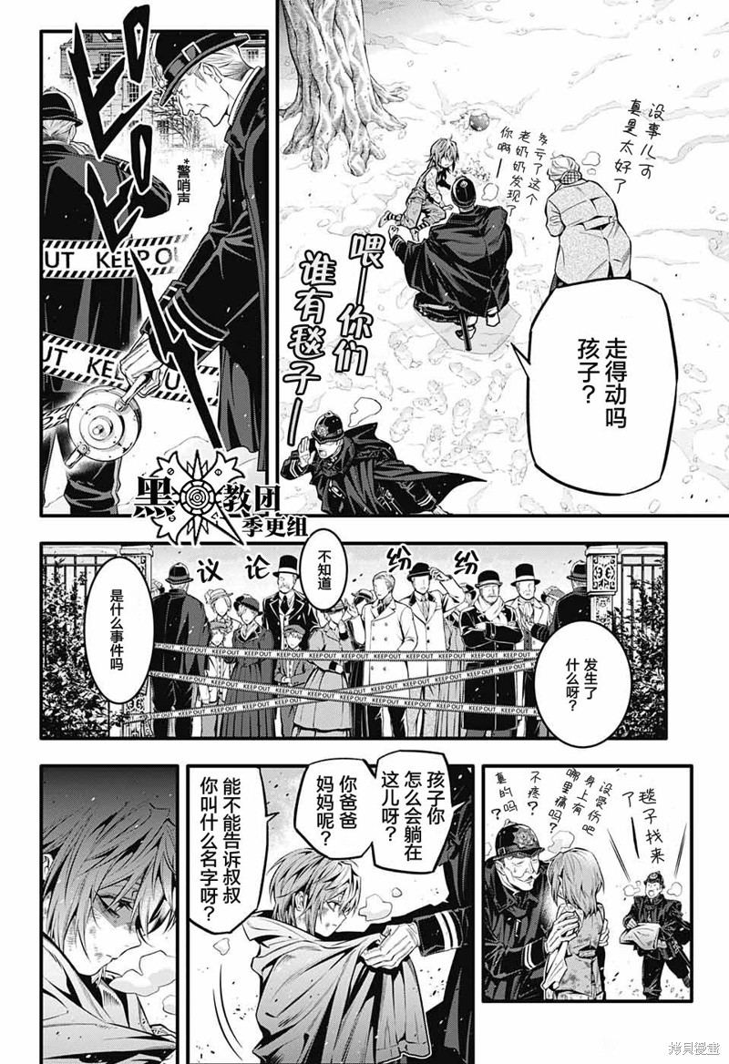 《驱魔少年》漫画最新章节第246话免费下拉式在线观看章节第【6】张图片