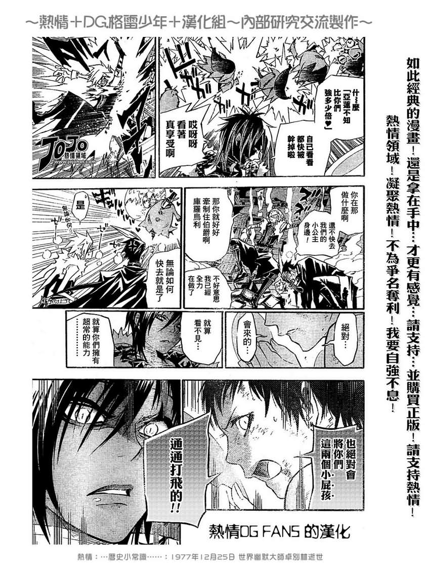 《驱魔少年》漫画最新章节第102话免费下拉式在线观看章节第【9】张图片