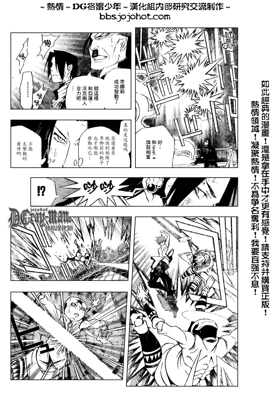 《驱魔少年》漫画最新章节第154话免费下拉式在线观看章节第【8】张图片