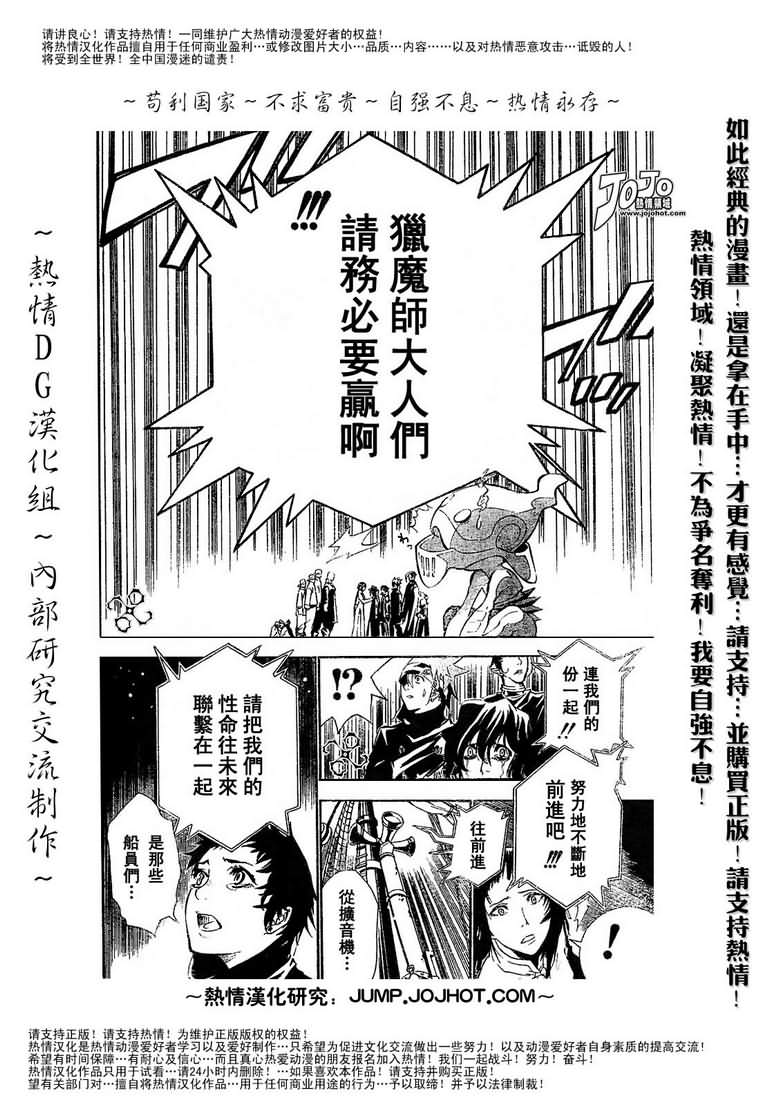 《驱魔少年》漫画最新章节第76话免费下拉式在线观看章节第【10】张图片