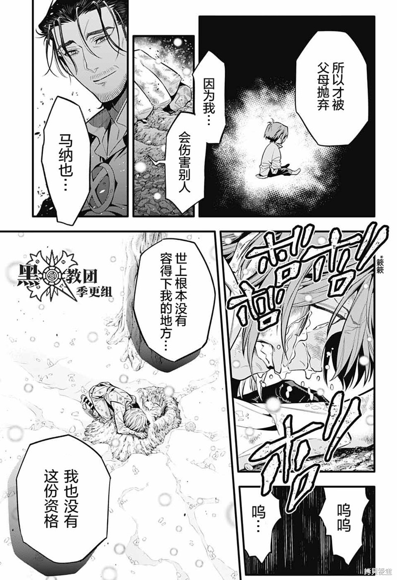 《驱魔少年》漫画最新章节第245话免费下拉式在线观看章节第【16】张图片