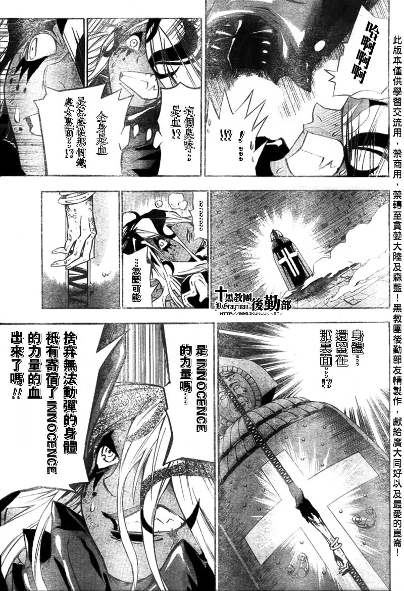 《驱魔少年》漫画最新章节第108话免费下拉式在线观看章节第【16】张图片