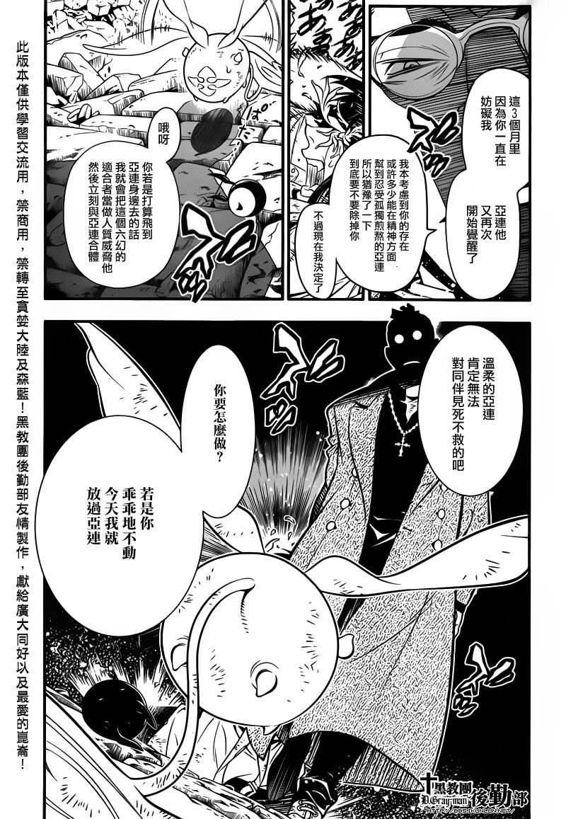 《驱魔少年》漫画最新章节第216话免费下拉式在线观看章节第【13】张图片