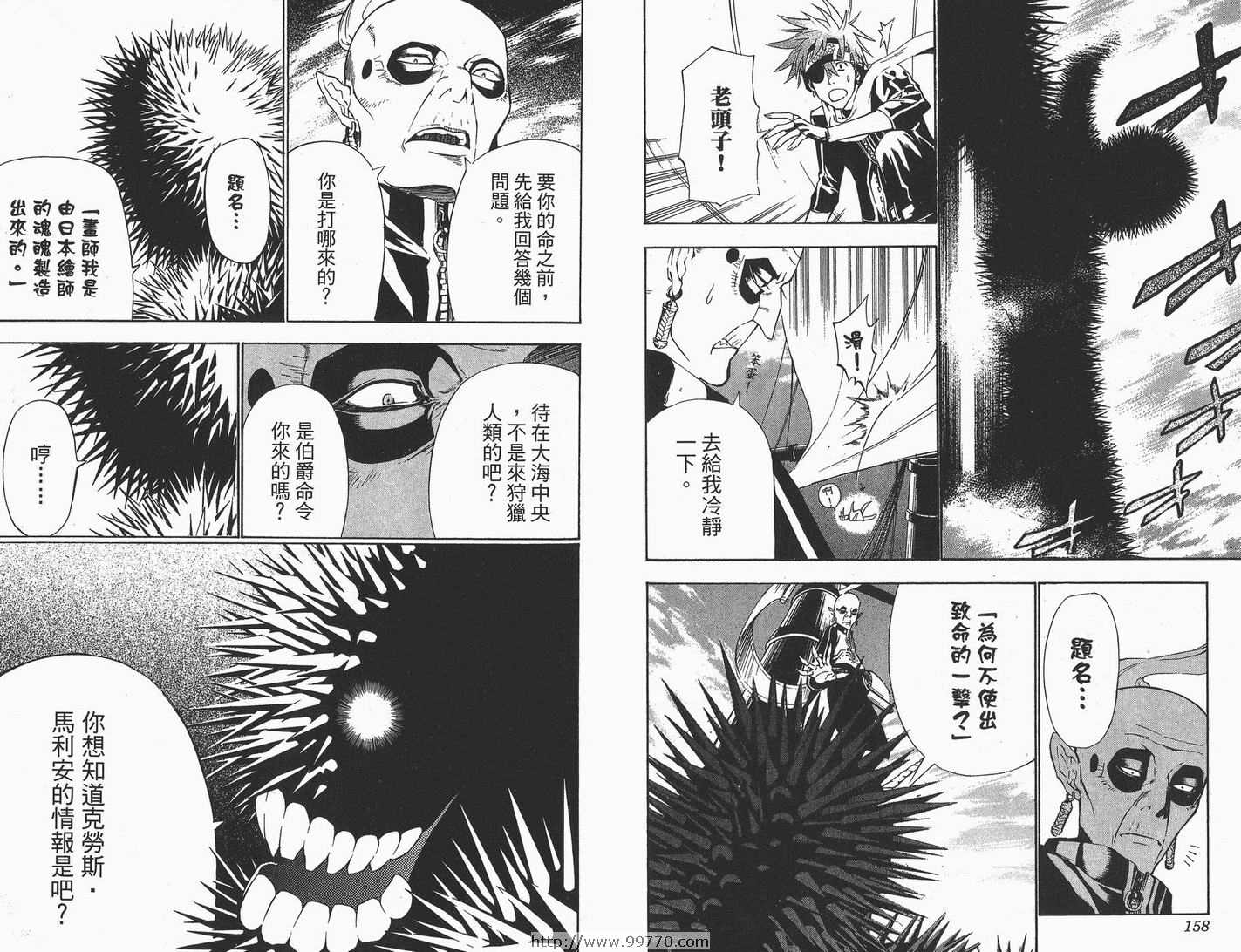 《驱魔少年》漫画最新章节第7卷免费下拉式在线观看章节第【80】张图片