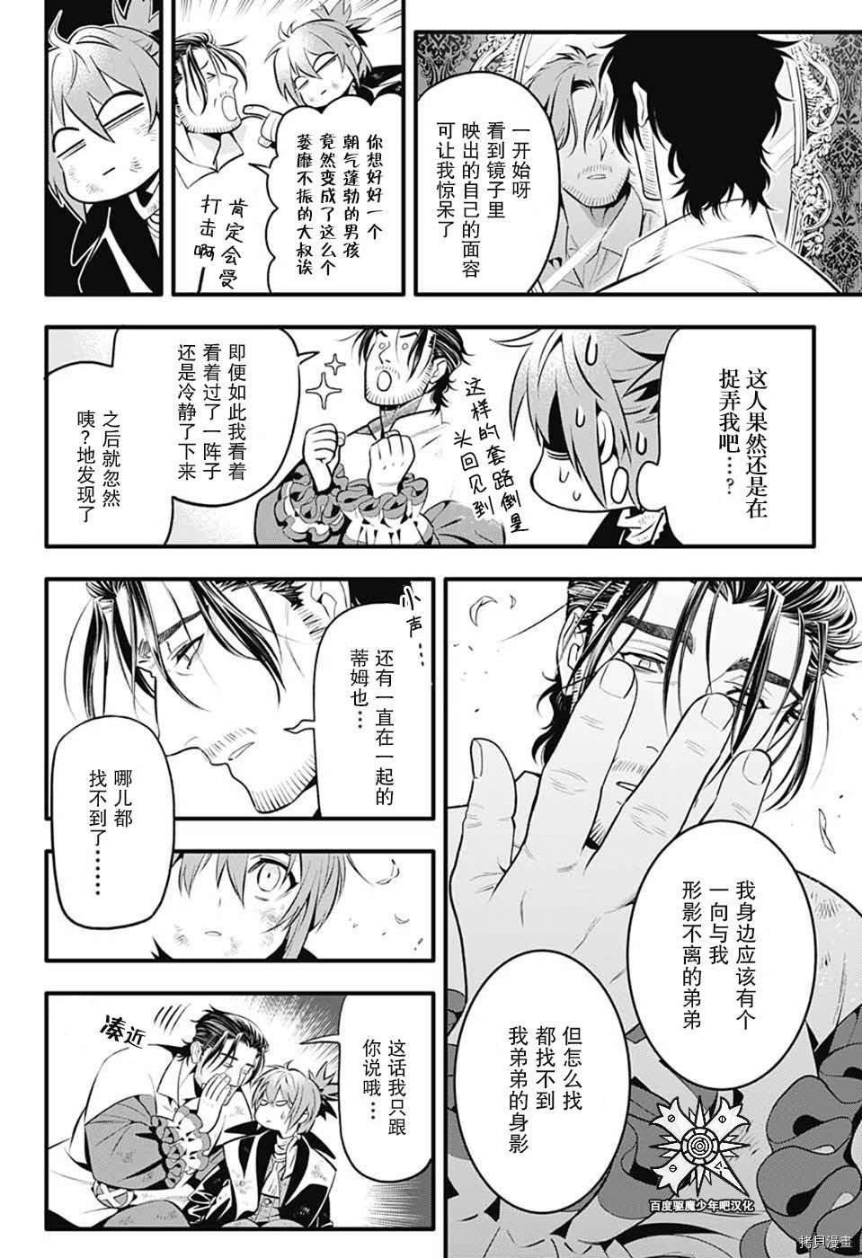 《驱魔少年》漫画最新章节第238话免费下拉式在线观看章节第【10】张图片