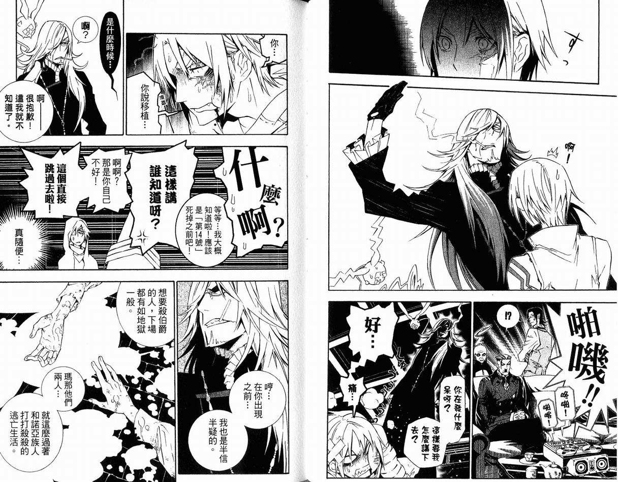 《驱魔少年》漫画最新章节第17卷免费下拉式在线观看章节第【55】张图片